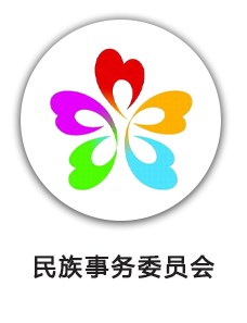 民族和宗教事务局